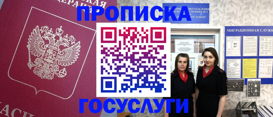 прописка ребенка в Тавде